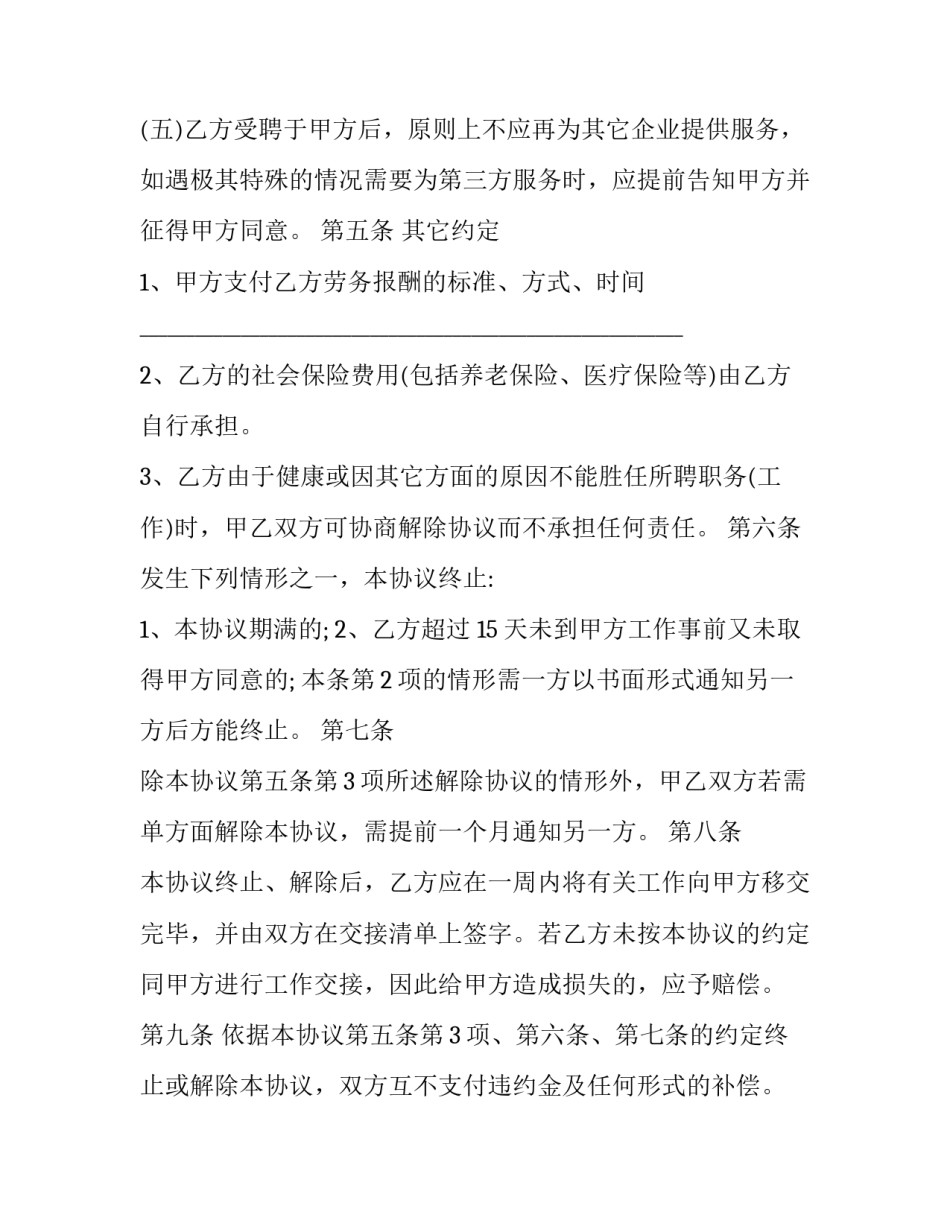 聘用协议书_第3页