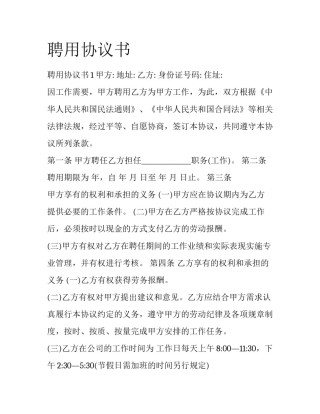 聘用协议书