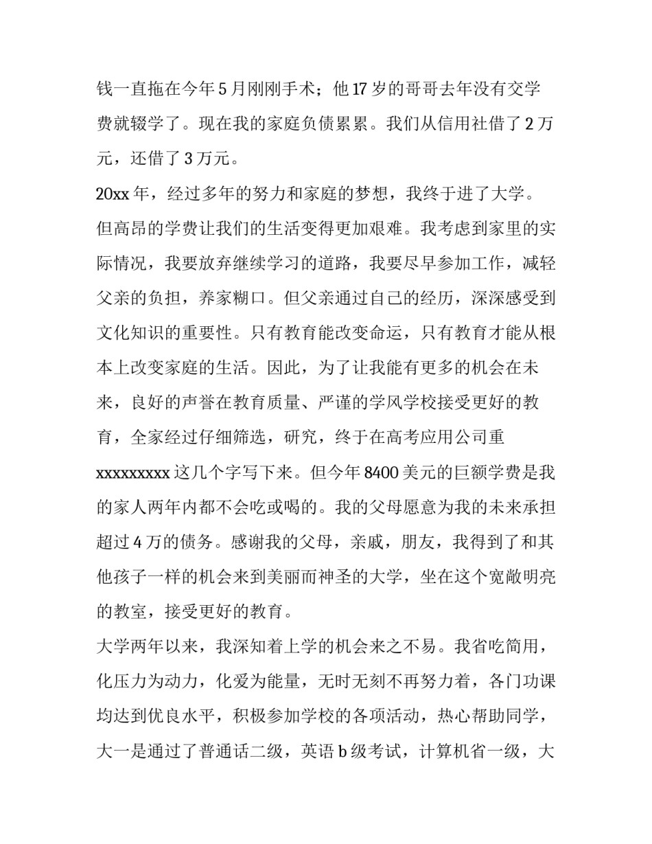 2023年贫困学生助学金申请书800字 贫困学生助学金申请书(14篇)_第2页