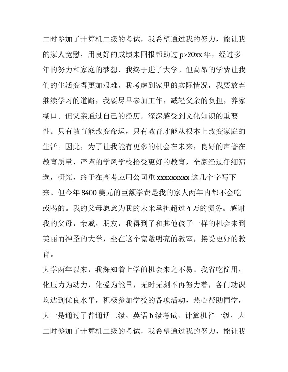 2023年贫困学生助学金申请书800字 贫困学生助学金申请书(14篇)_第3页