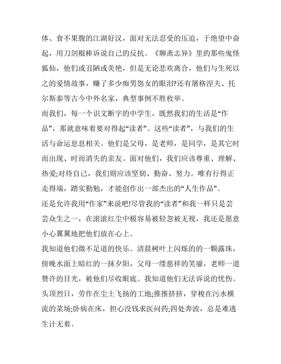 2023年演讲稿高中100字 演讲稿高中(七篇)_第2页