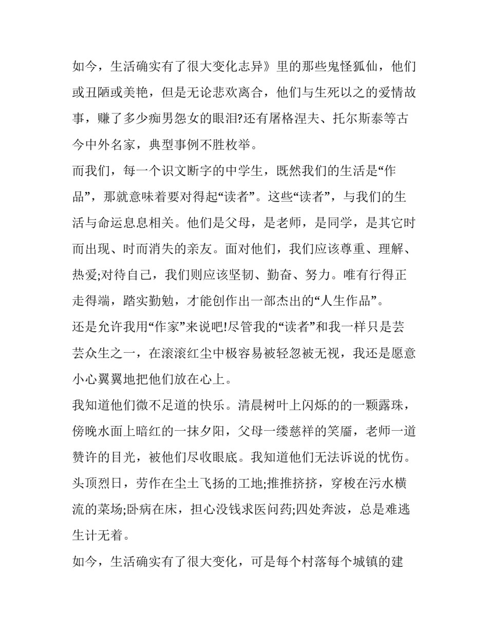 2023年演讲稿高中100字 演讲稿高中(七篇)_第3页