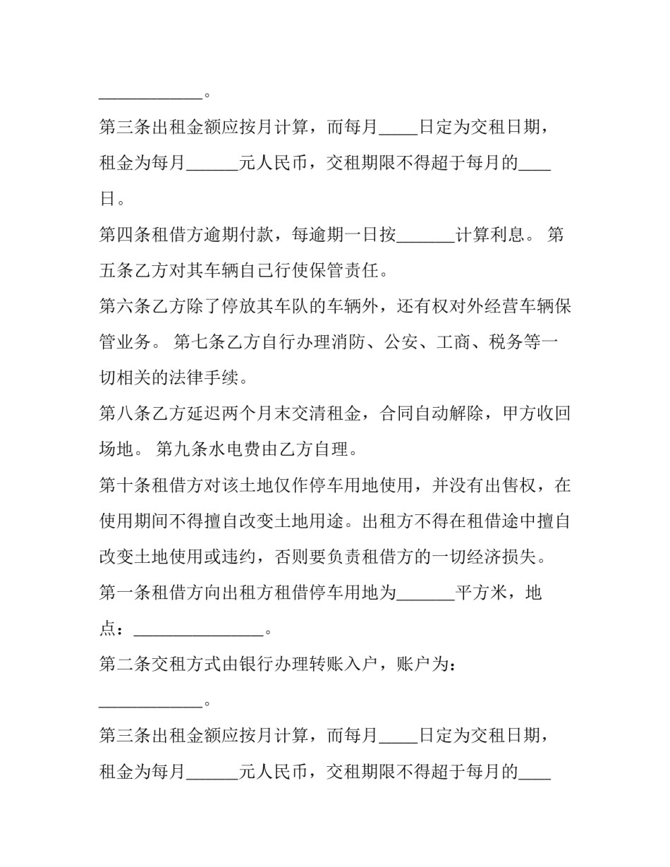 场地的租赁合同(十七篇)_第2页