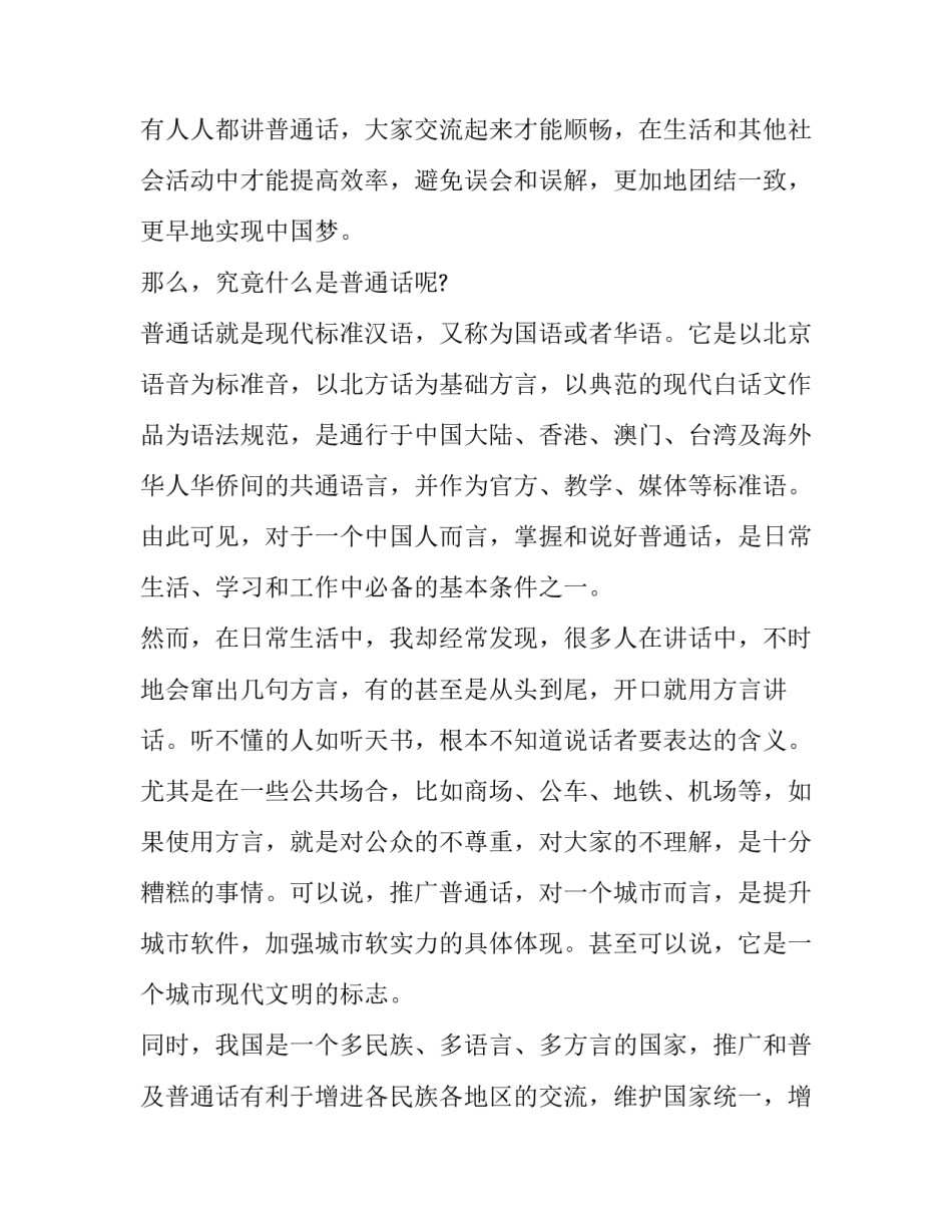 推广普通话的演讲稿200字(30篇)_第2页
