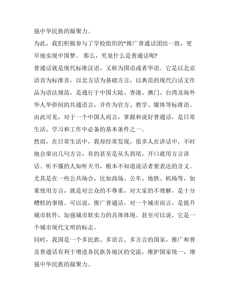 推广普通话的演讲稿200字(30篇)_第3页