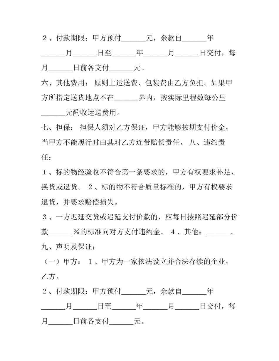 最新产权房屋买卖合同 房产证买卖合同(14篇)_第2页