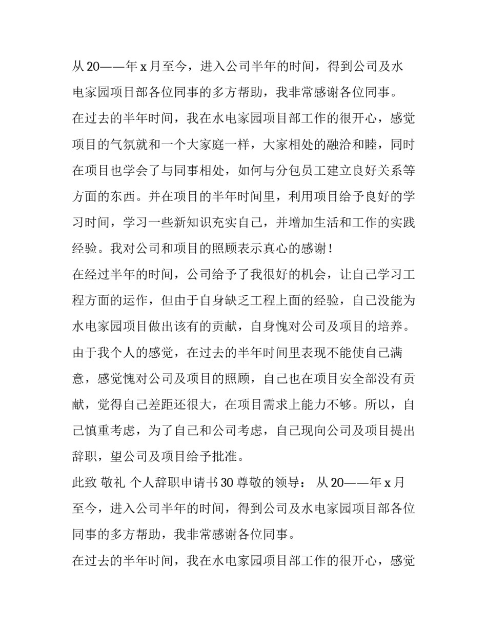 个人辞职申请书30字 个人辞职申请书简短(六篇)_第2页
