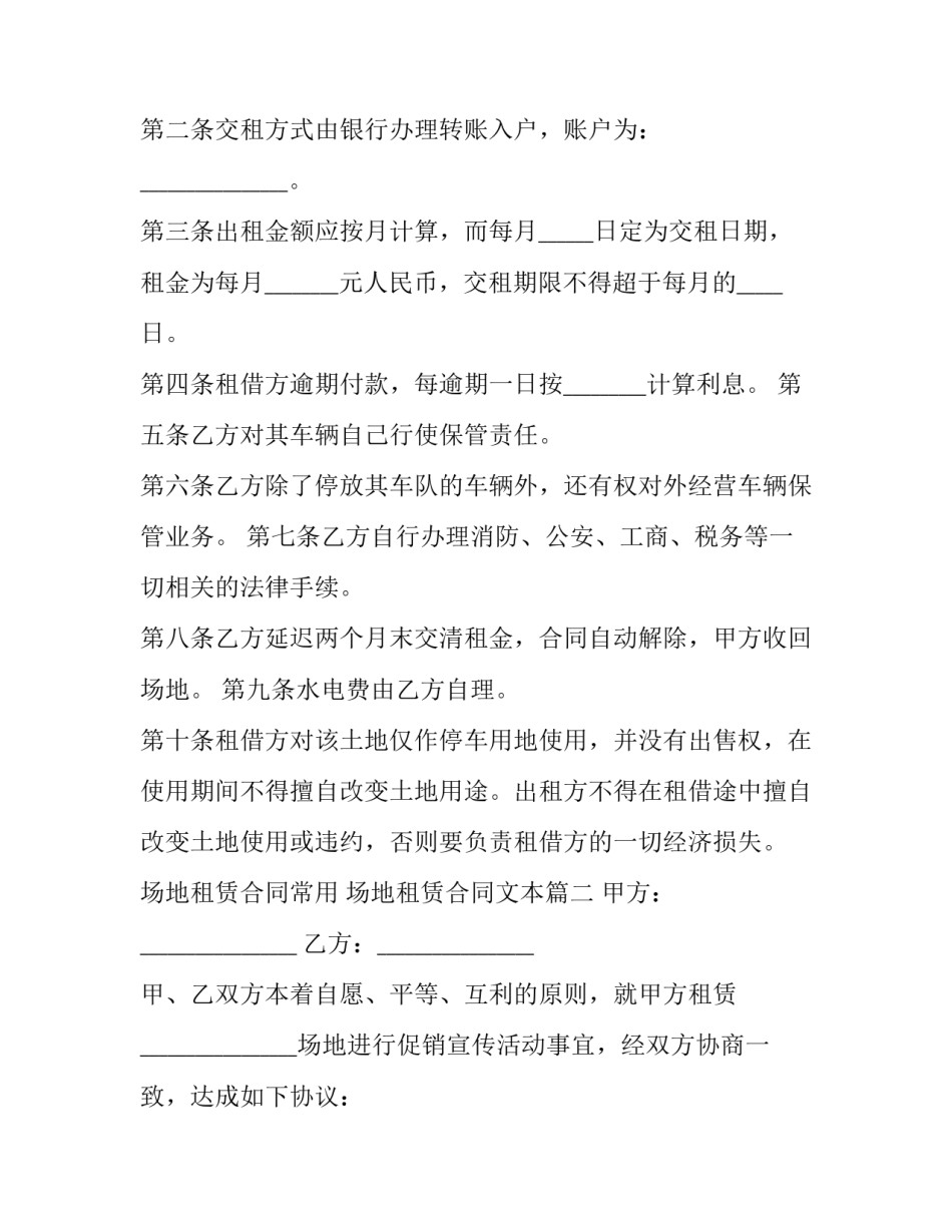 2023年场地租赁合同常用 场地租赁合同文本(17篇)_第3页