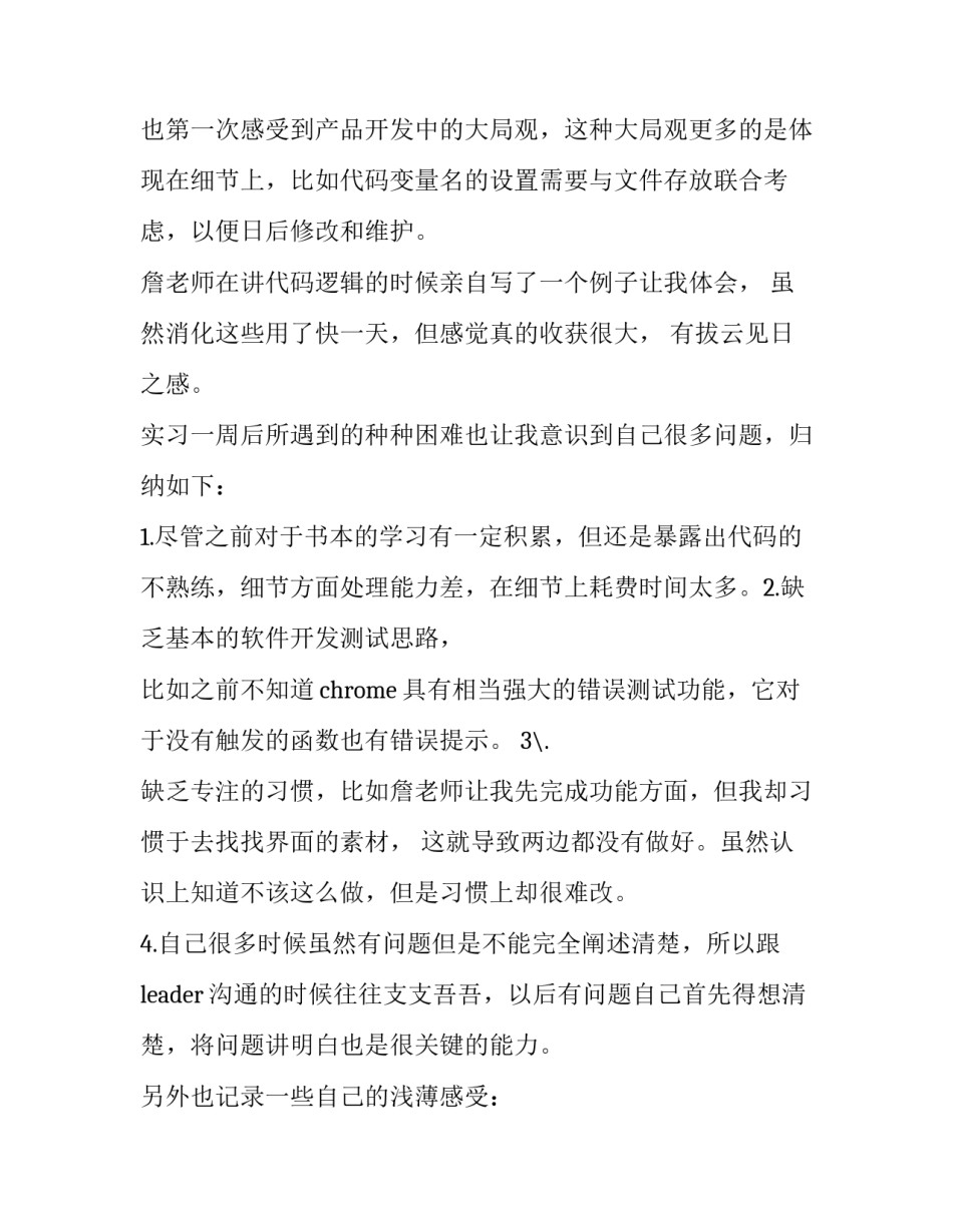 2023年web前端技术实训报告(7篇)_第2页