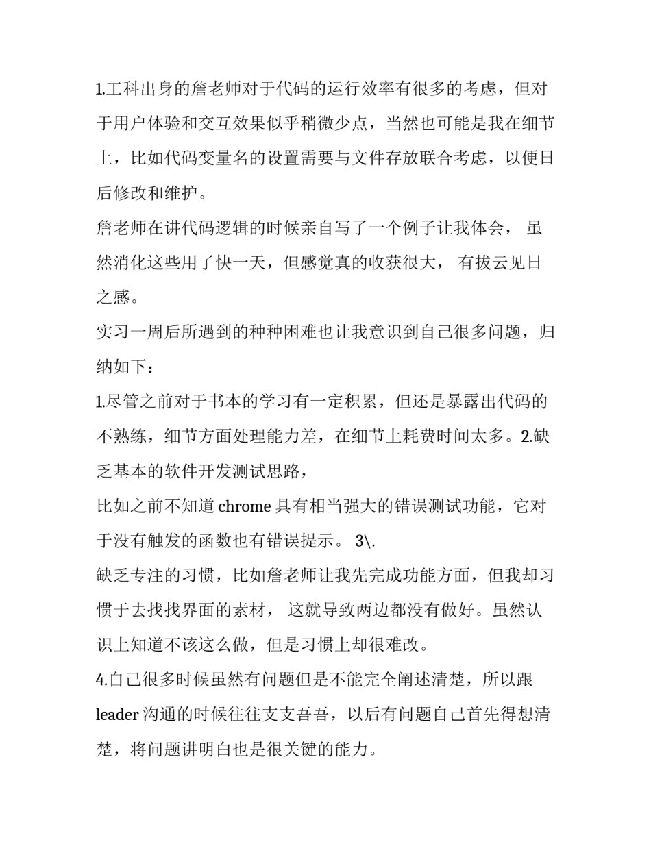 2023年web前端技术实训报告(7篇)_第3页