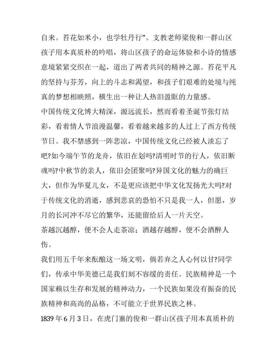 2023年中华美德的演讲稿 中华传统美德演讲稿(5篇)_第2页