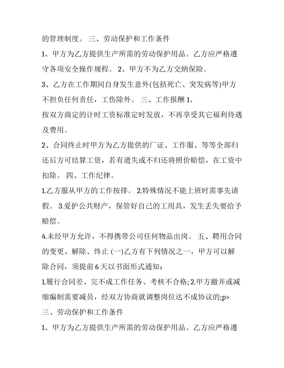 2023年临时工劳动合同(通用8篇)_第2页