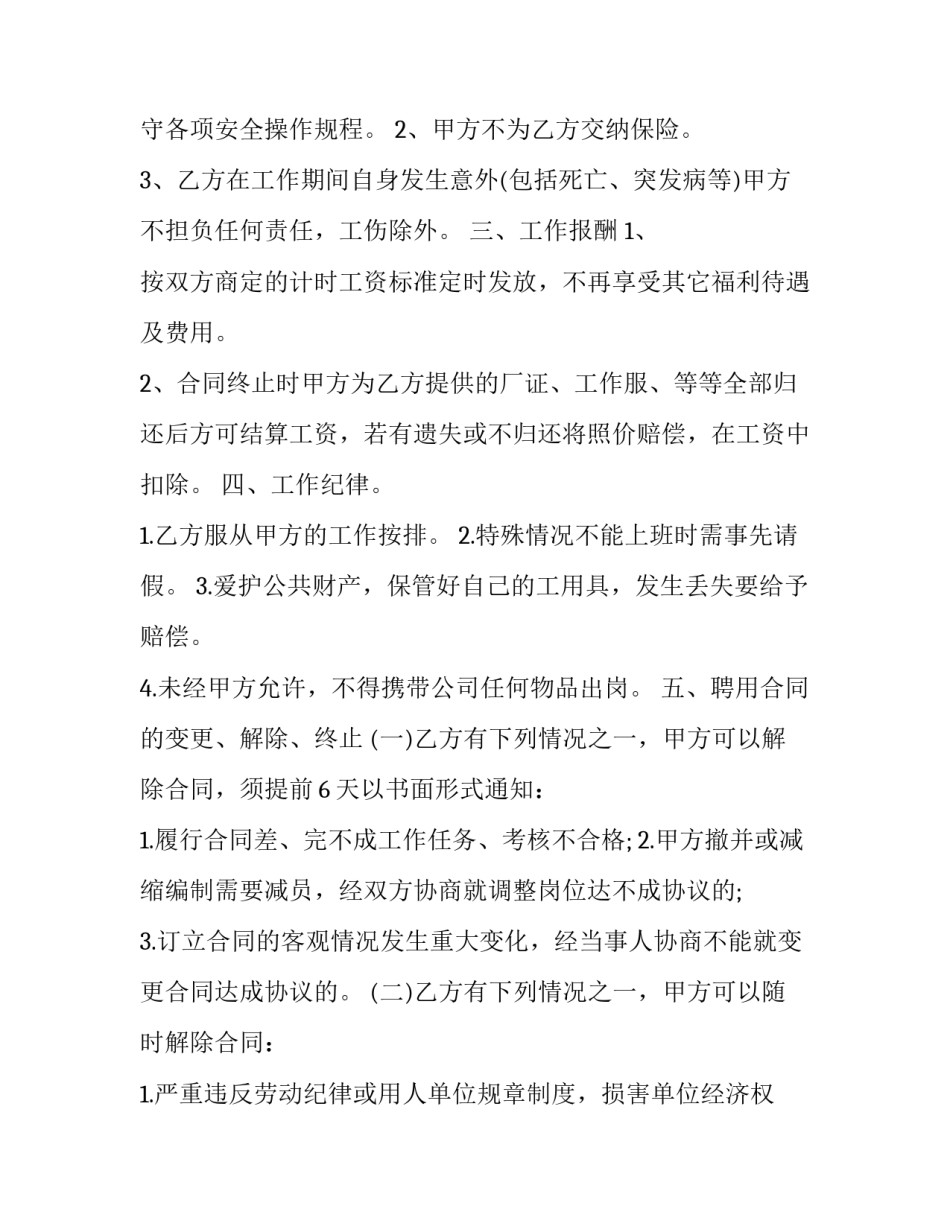 2023年临时工劳动合同(通用8篇)_第3页