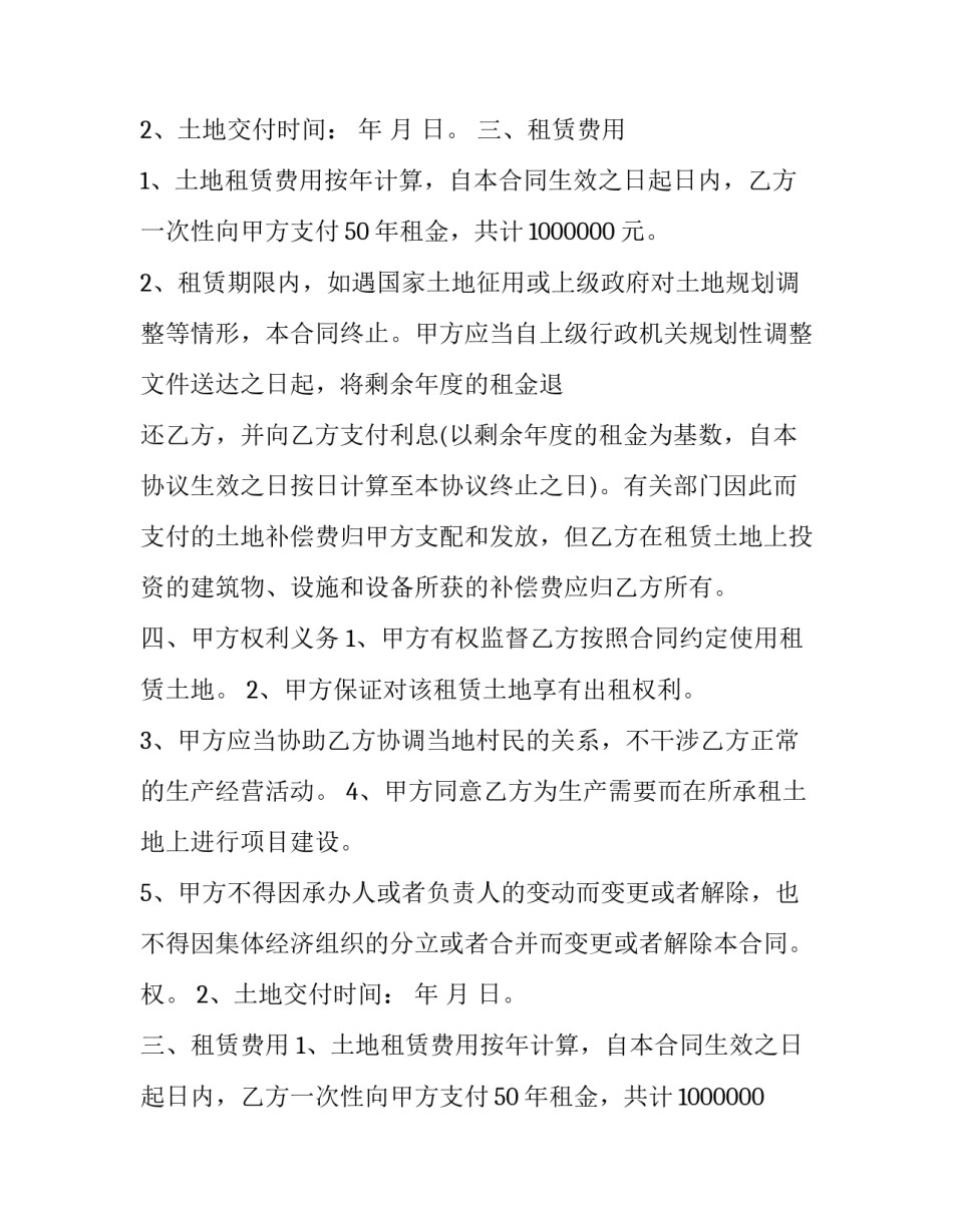 农村土地租赁合同协议书 农村土地租赁合同免费(十五篇)_第2页