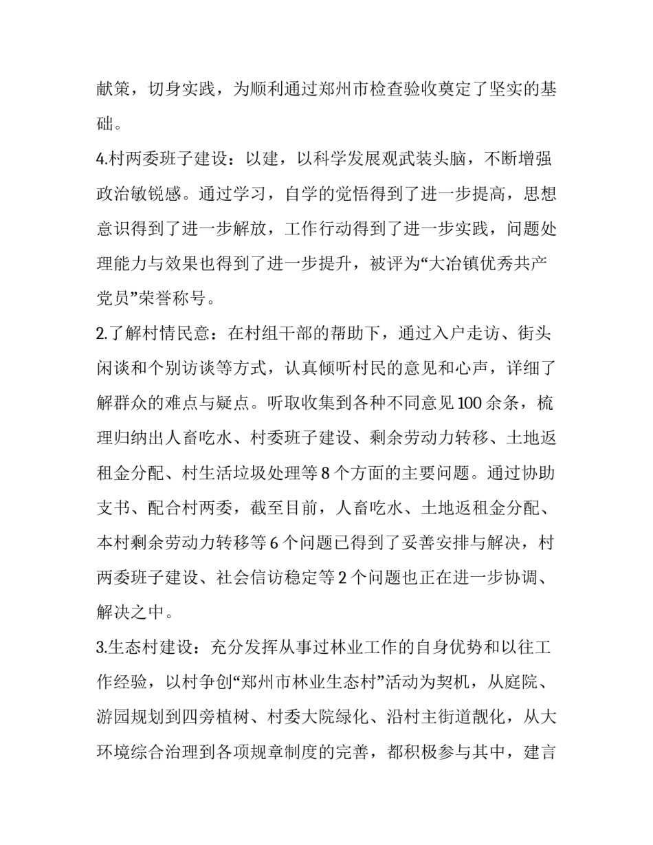 最新大学村官述职报告(十九篇)_第3页