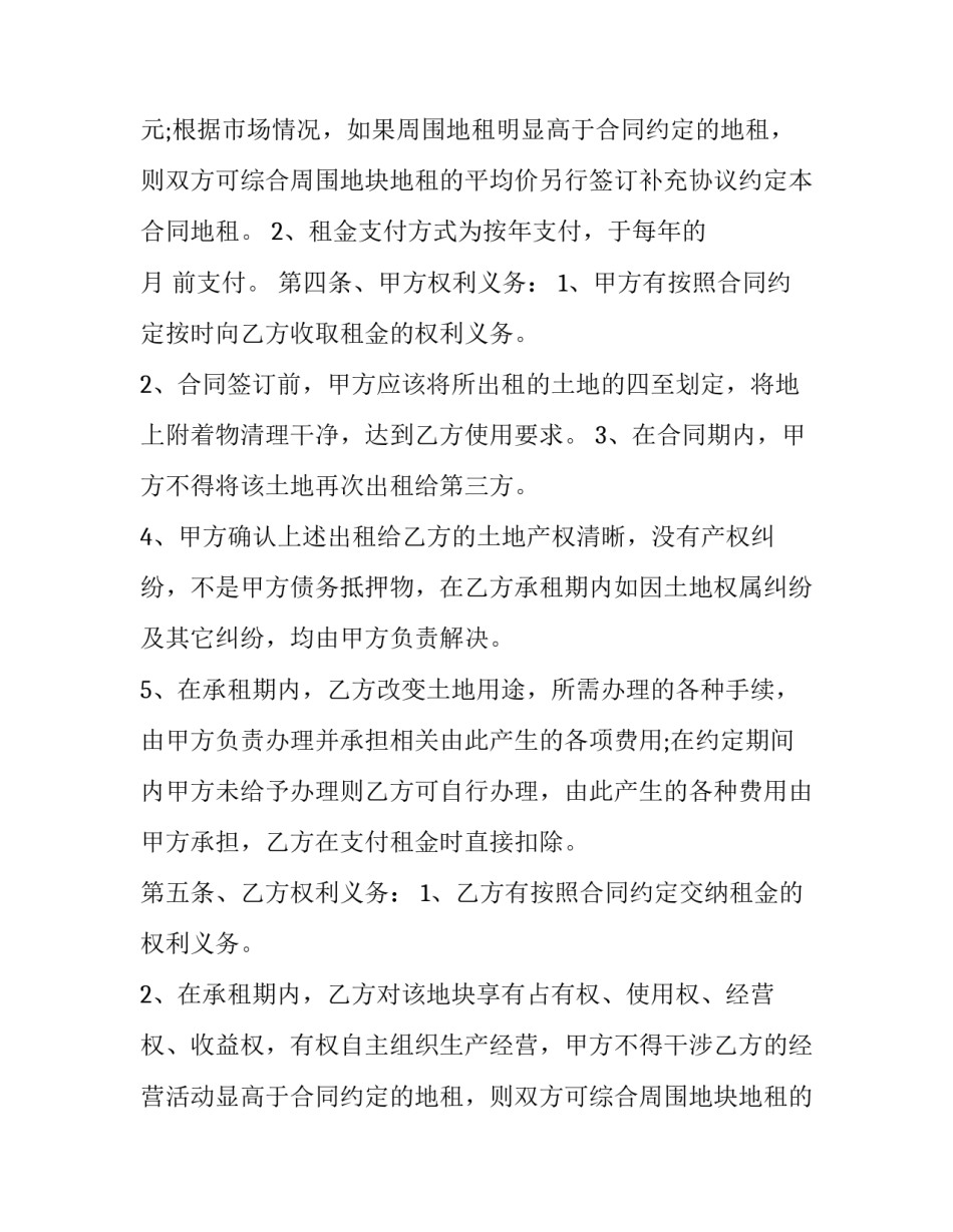 养殖场土地租赁合同 养殖场土地租赁协议(17篇)_第2页