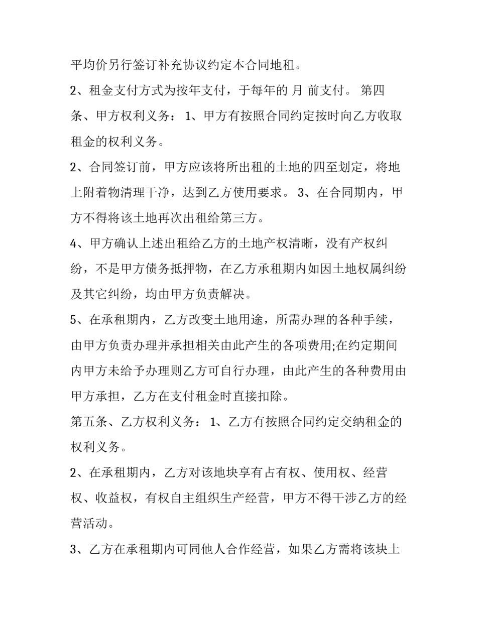 养殖场土地租赁合同 养殖场土地租赁协议(17篇)_第3页