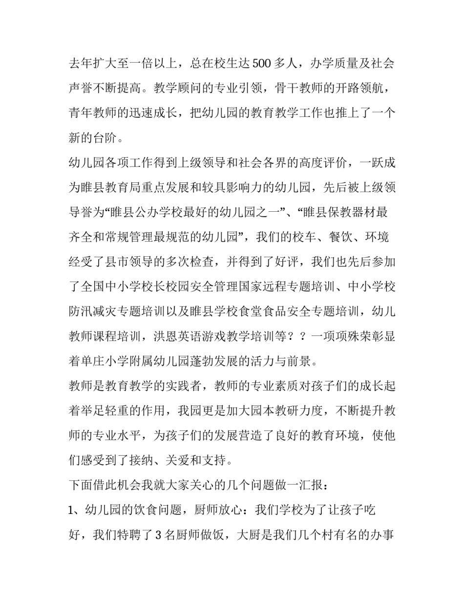 幼儿园元旦文艺汇演演讲稿三分钟(4篇)_第2页