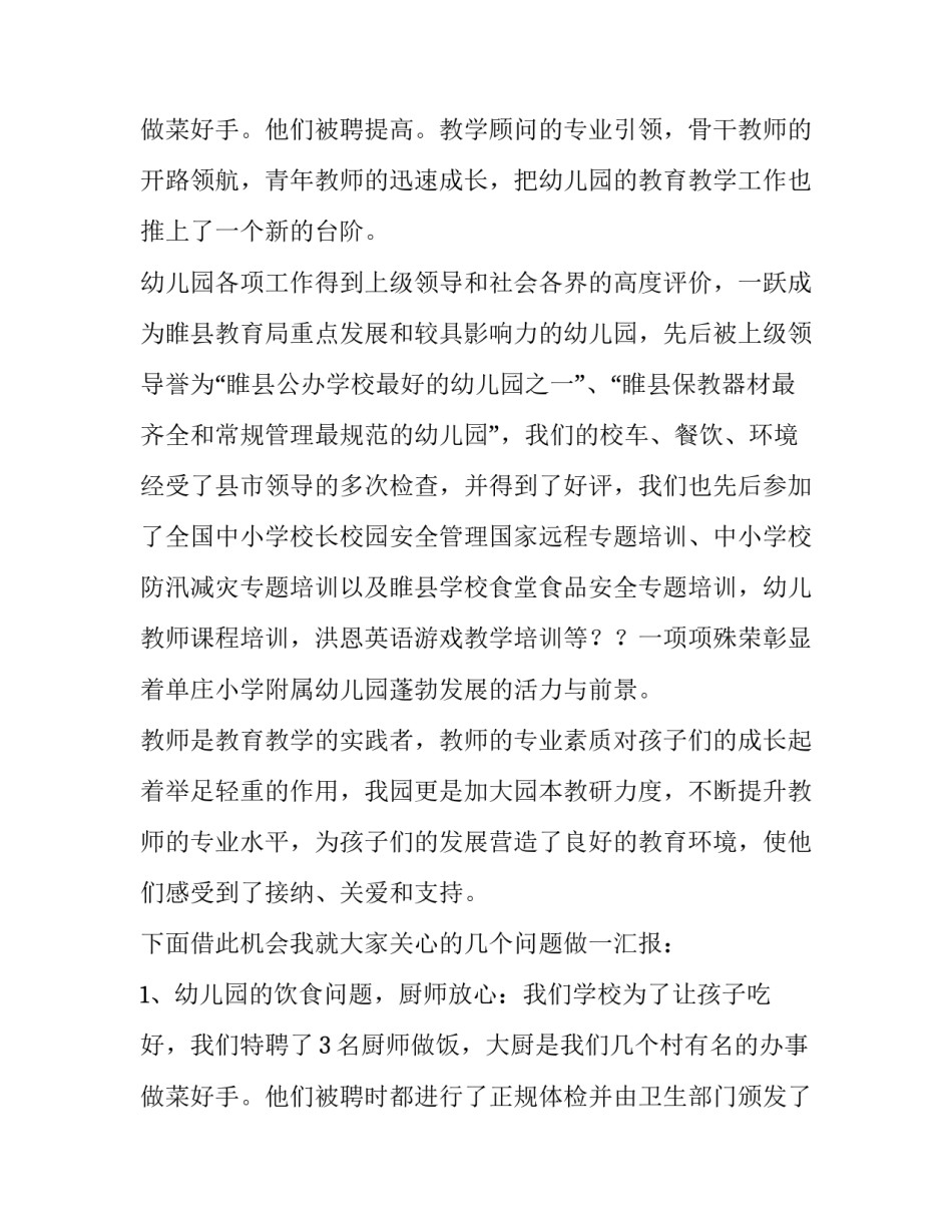 幼儿园元旦文艺汇演演讲稿三分钟(4篇)_第3页