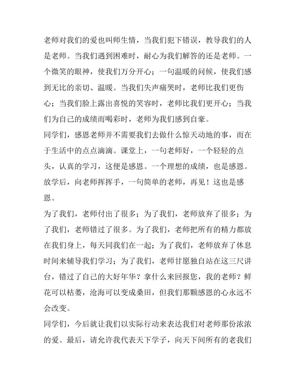 教师节 发言稿(六篇)_第2页