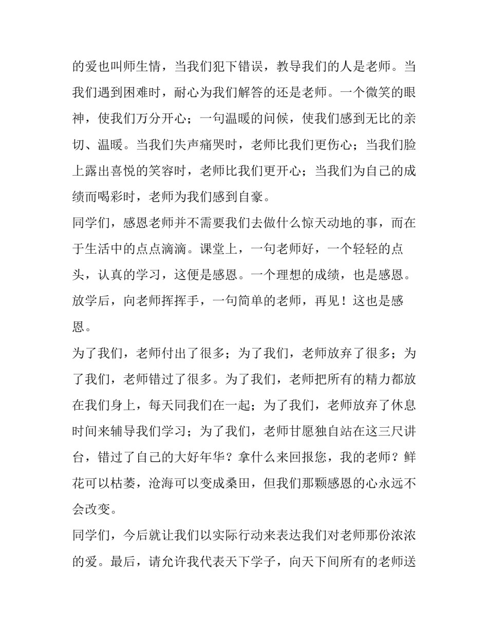 教师节 发言稿(六篇)_第3页