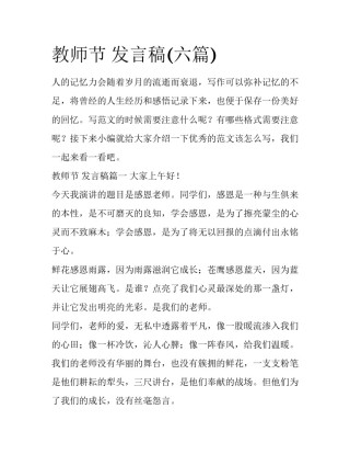 教师节 发言稿(六篇)