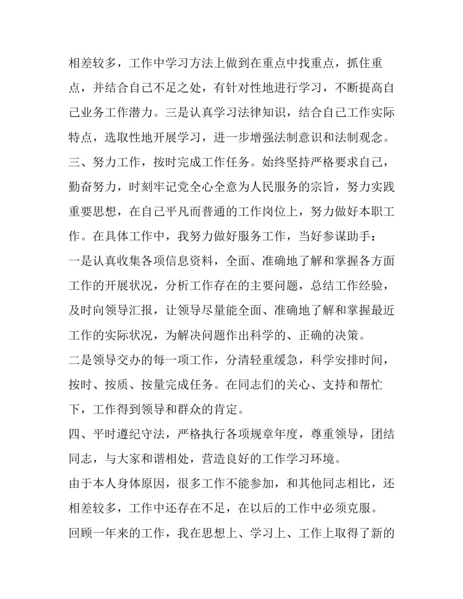 2023年医生年度考核述职报告(18篇)_第3页