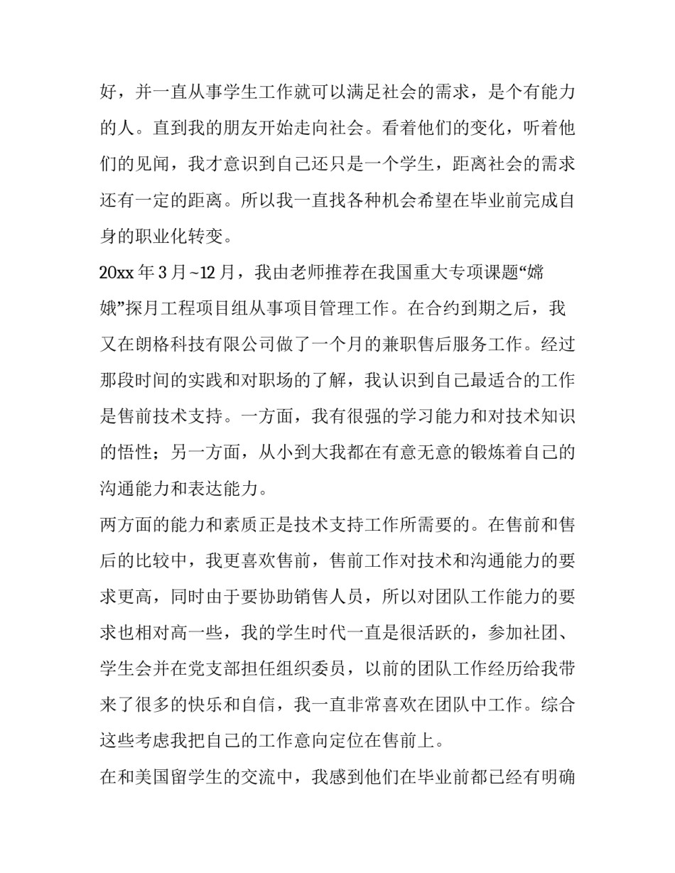 销售员求职信300字(二十四篇)_第2页