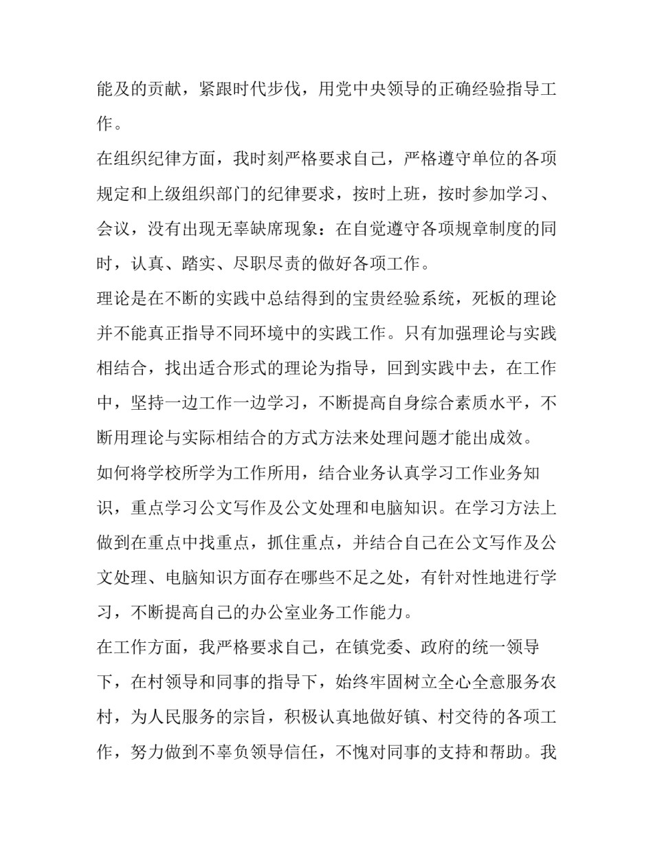 2023年大学生村官述职报告简单(二十四篇)_第2页