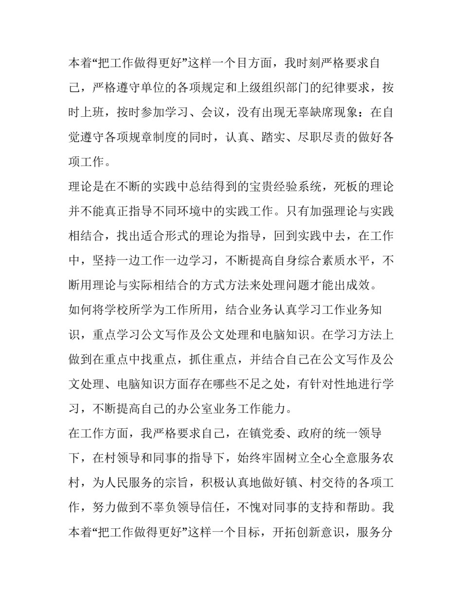 2023年大学生村官述职报告简单(二十四篇)_第3页