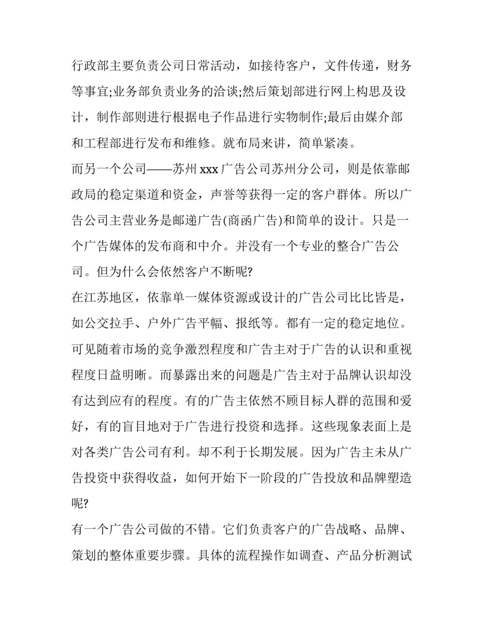 2023年在广告公司做寒假实践活动 广告公司暑期实践报告4000字(5篇)_第2页