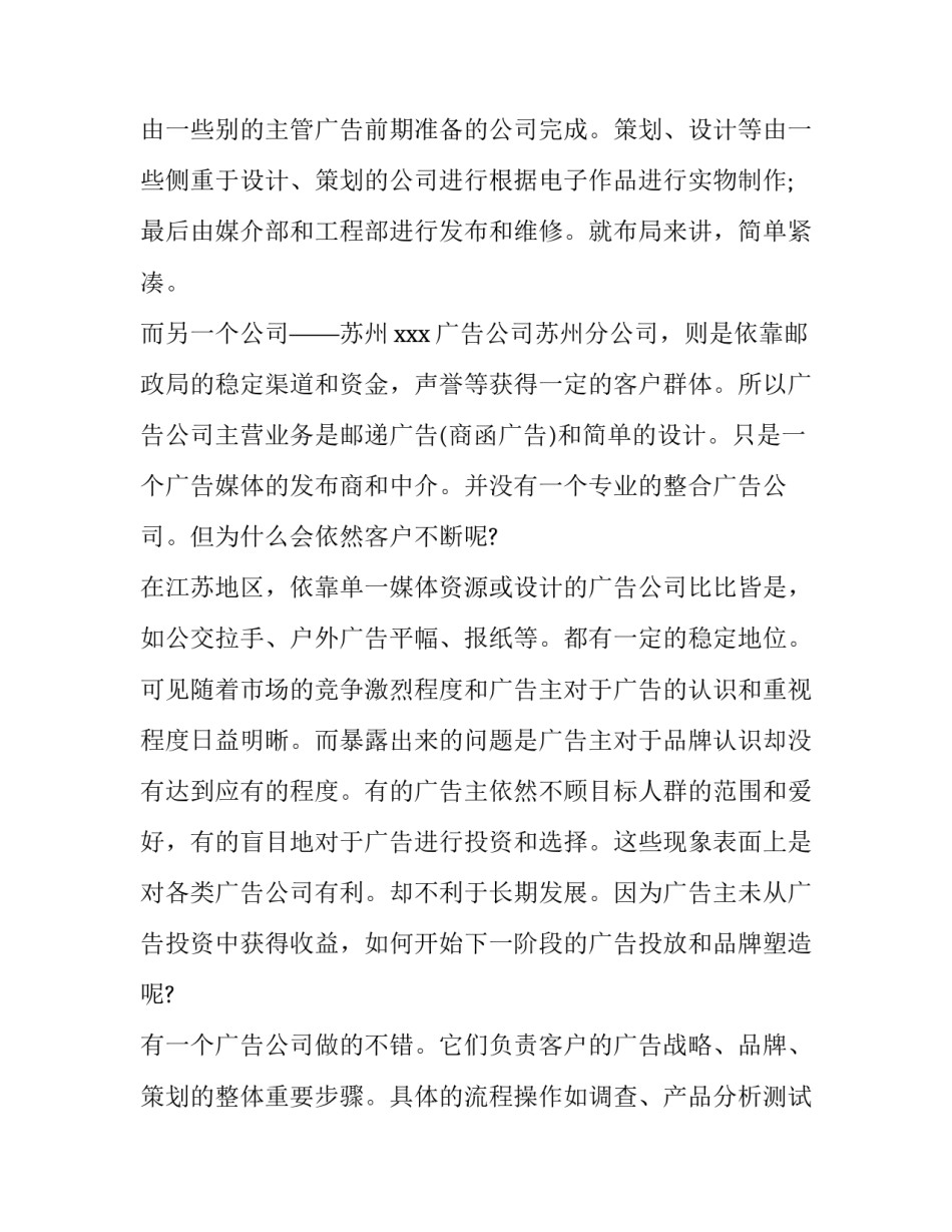 2023年在广告公司做寒假实践活动 广告公司暑期实践报告4000字(5篇)_第3页