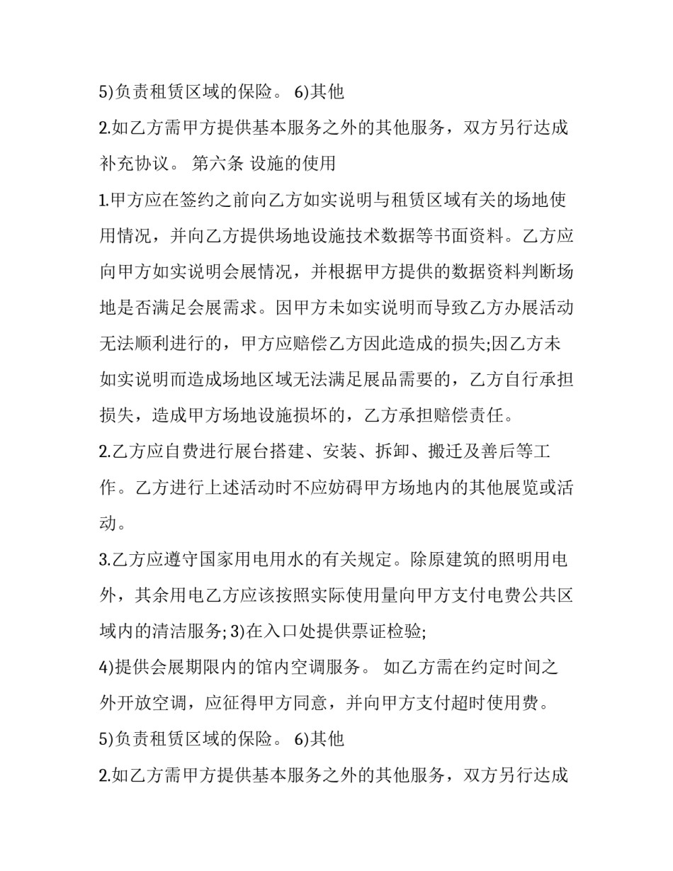 最新会展场地租赁合同(20篇)_第2页