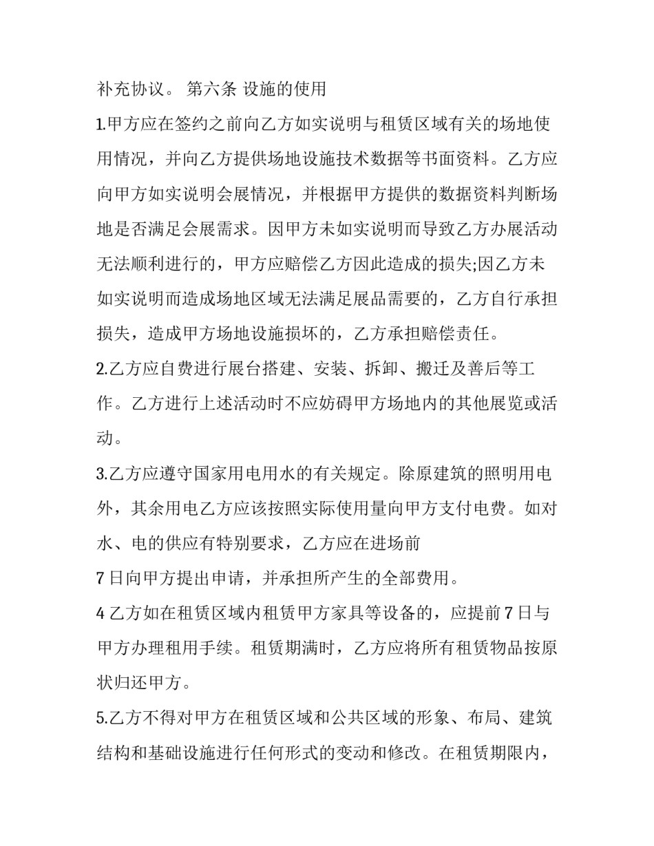 最新会展场地租赁合同(20篇)_第3页