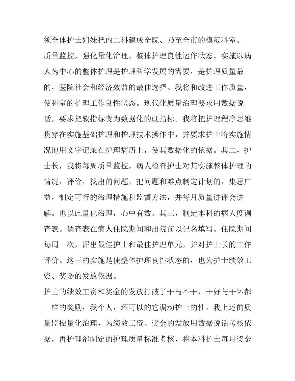 最新护士岗位竞聘的演讲稿 护士岗位竞聘演讲稿(精选10篇)_第2页