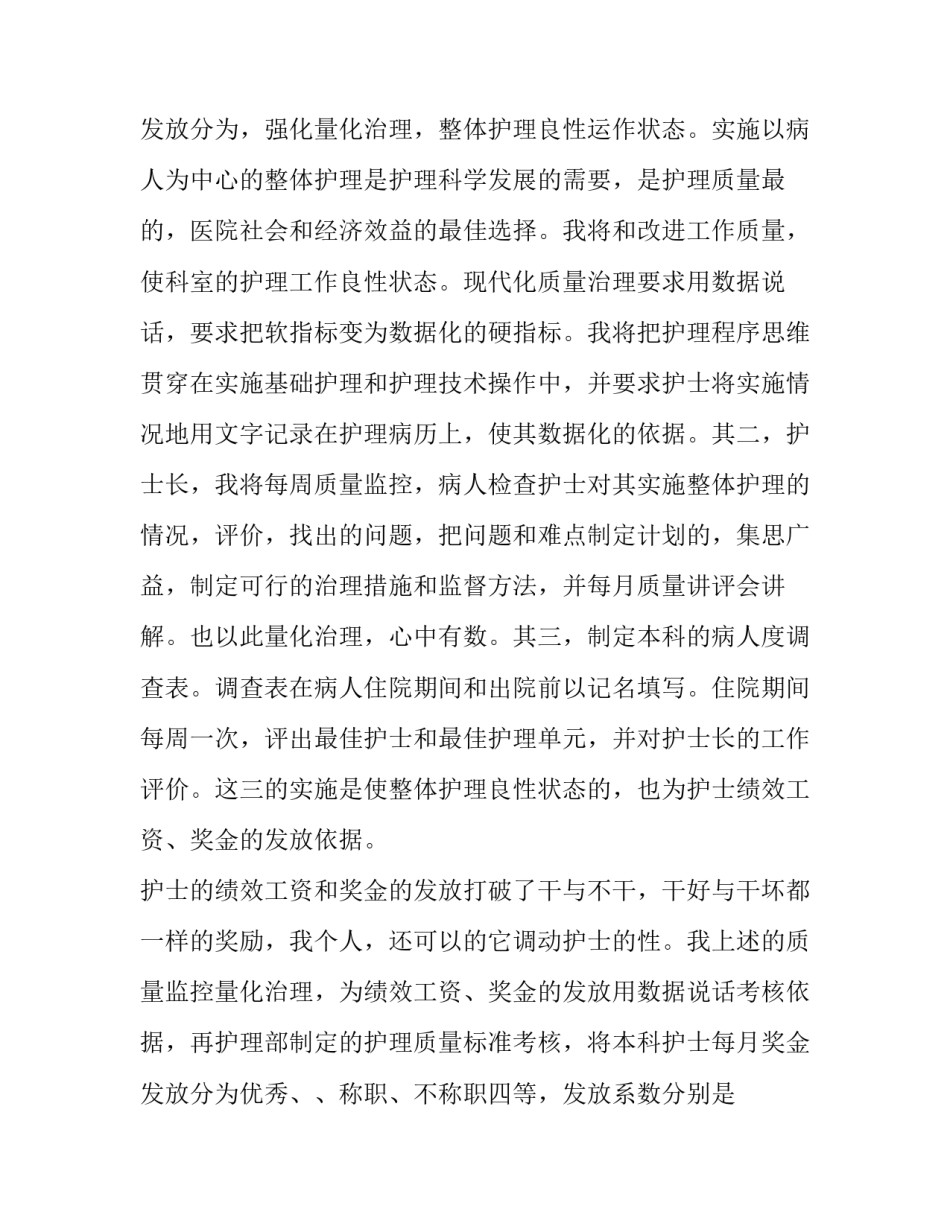 最新护士岗位竞聘的演讲稿 护士岗位竞聘演讲稿(精选10篇)_第3页