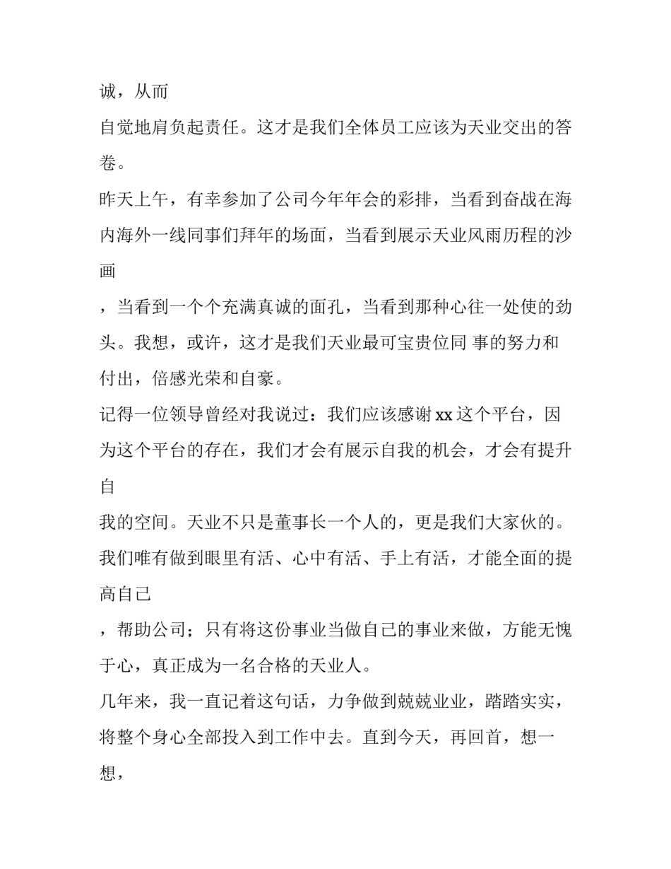 老员工年会发言稿简短精辟(五篇)_第3页