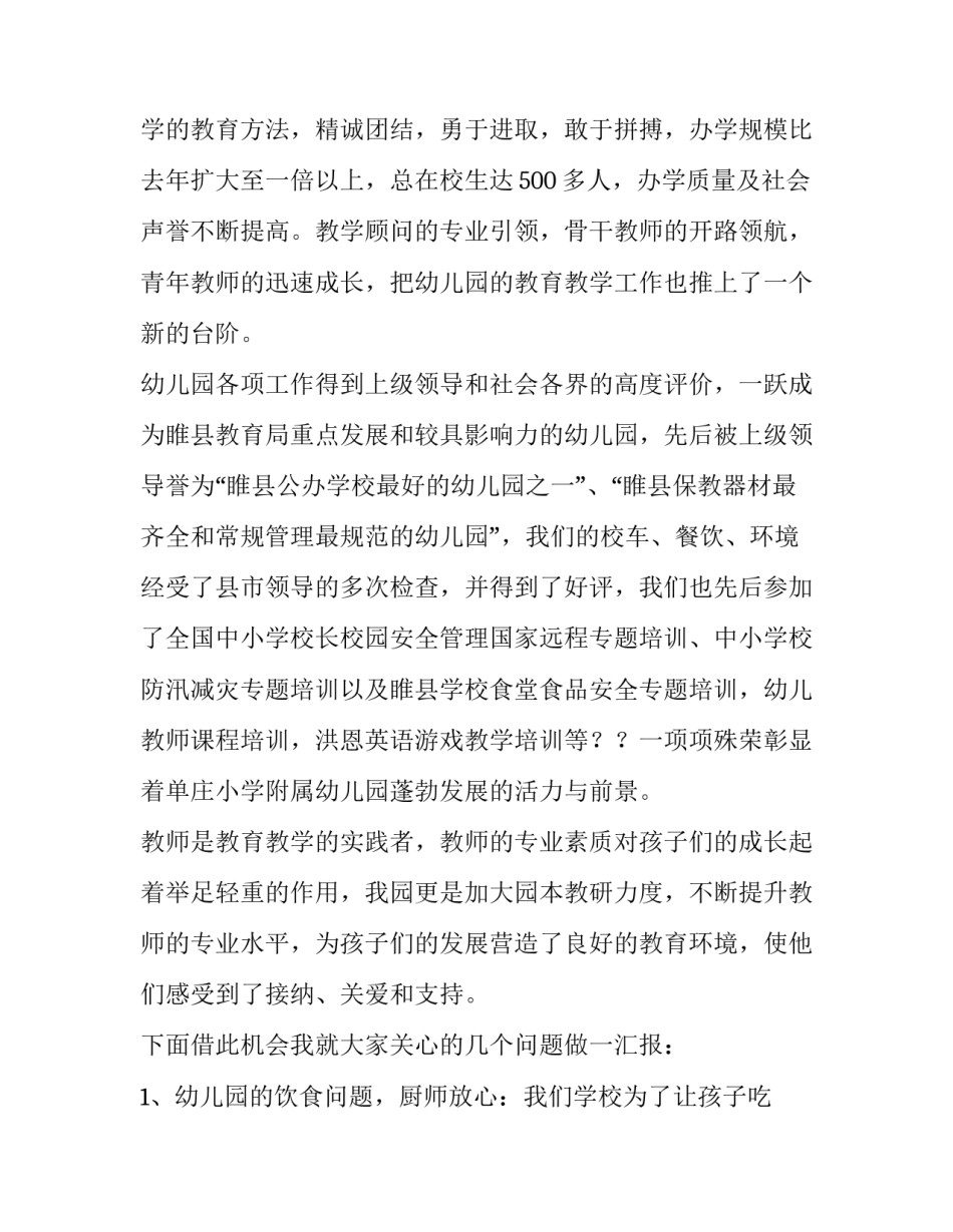 2023年幼儿园元旦文艺汇演主持人演讲稿 幼儿园文艺汇演讲话稿(四篇)_第2页