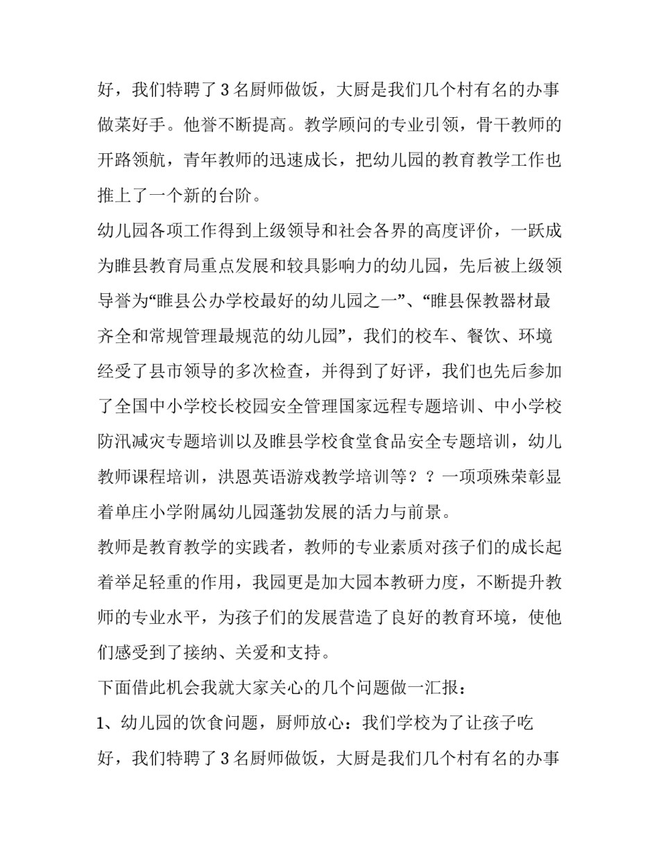 2023年幼儿园元旦文艺汇演主持人演讲稿 幼儿园文艺汇演讲话稿(四篇)_第3页