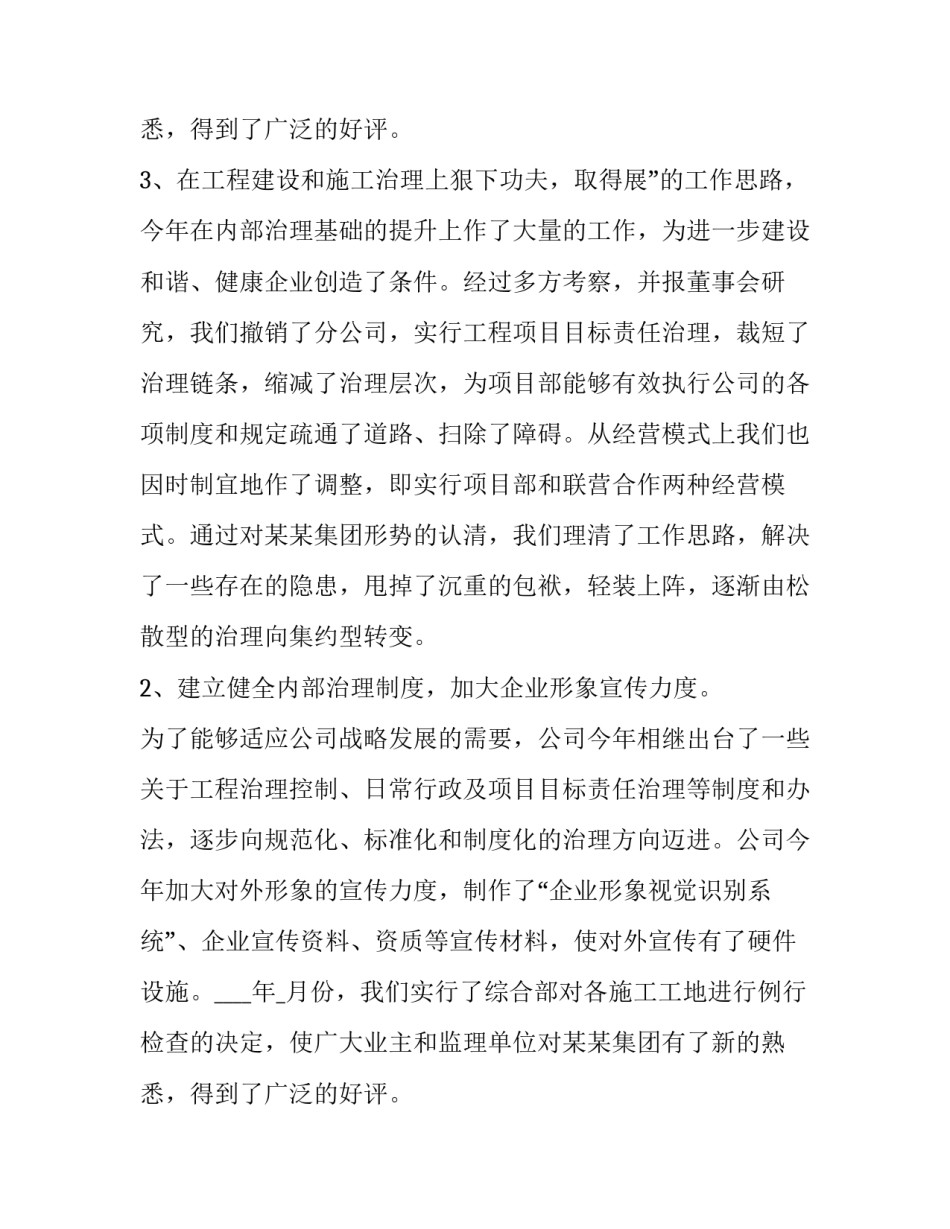 最新销售经理个人述职报告(十九篇)_第3页