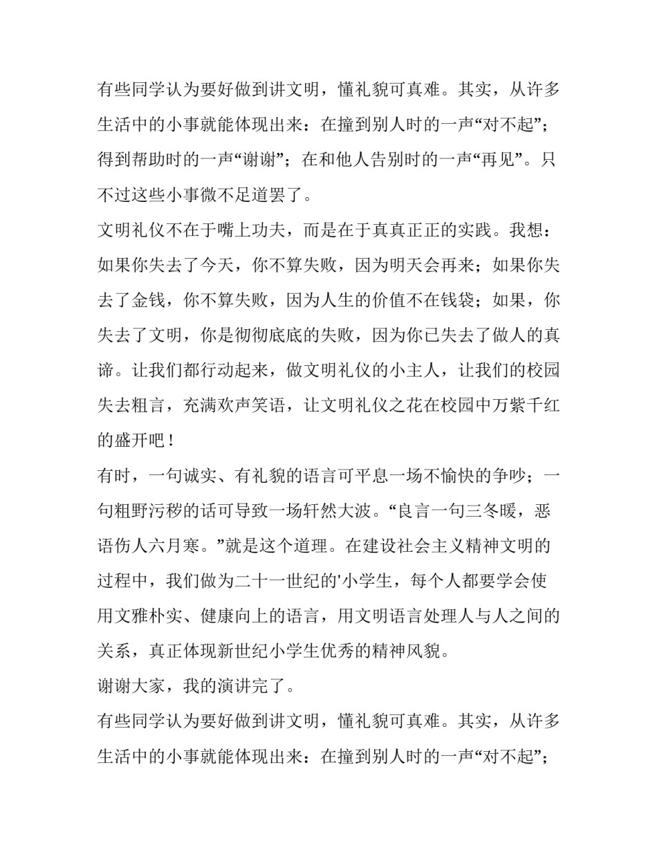 文明伴我行演讲稿(实用8篇)_第2页