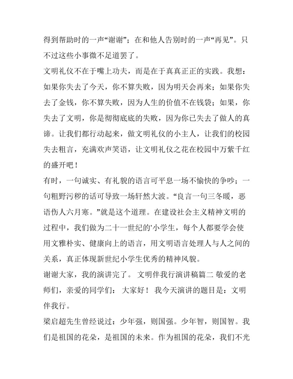 文明伴我行演讲稿(实用8篇)_第3页