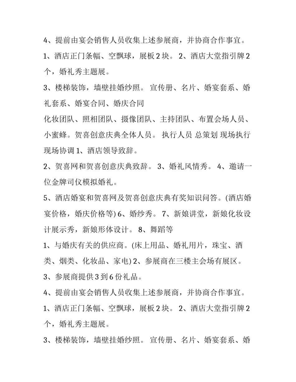 最新婚礼策划方案(模板10篇)_第2页