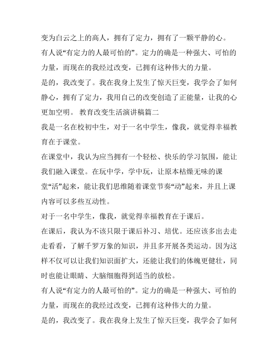 教育改变生活演讲稿优秀_第2页