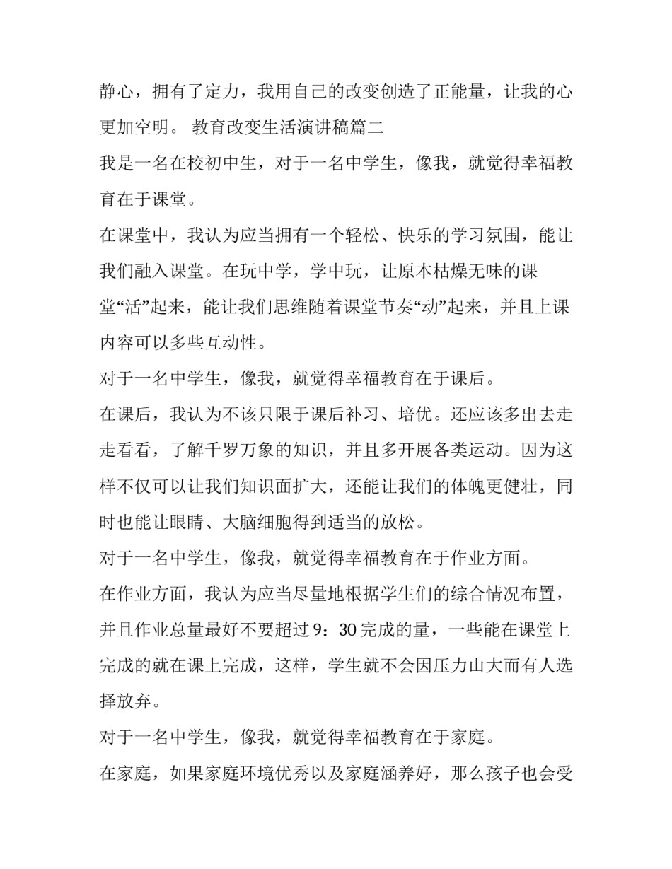 教育改变生活演讲稿优秀_第3页