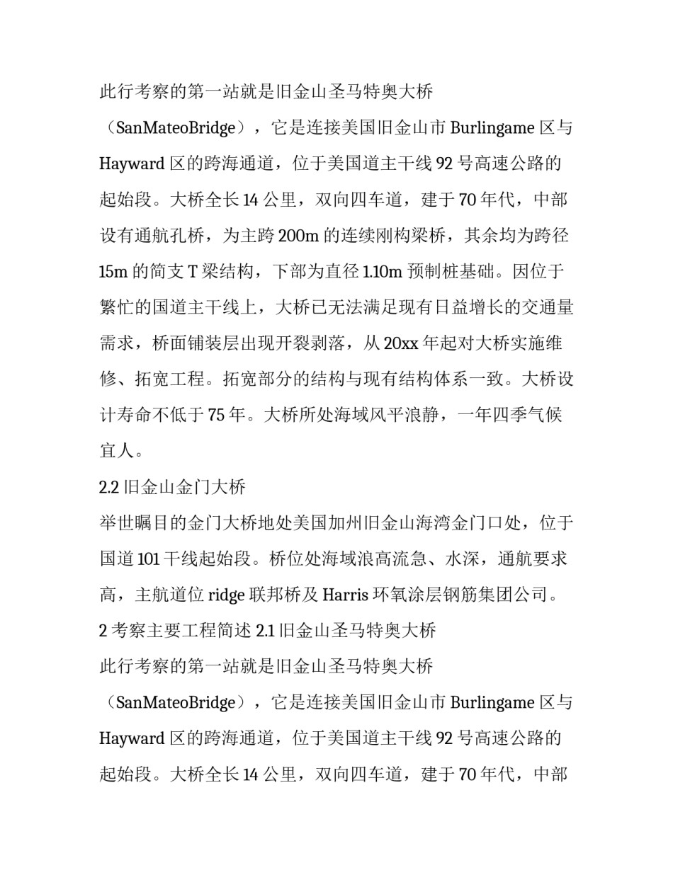 赴美国与加拿大桥梁工程的考察报告_第2页