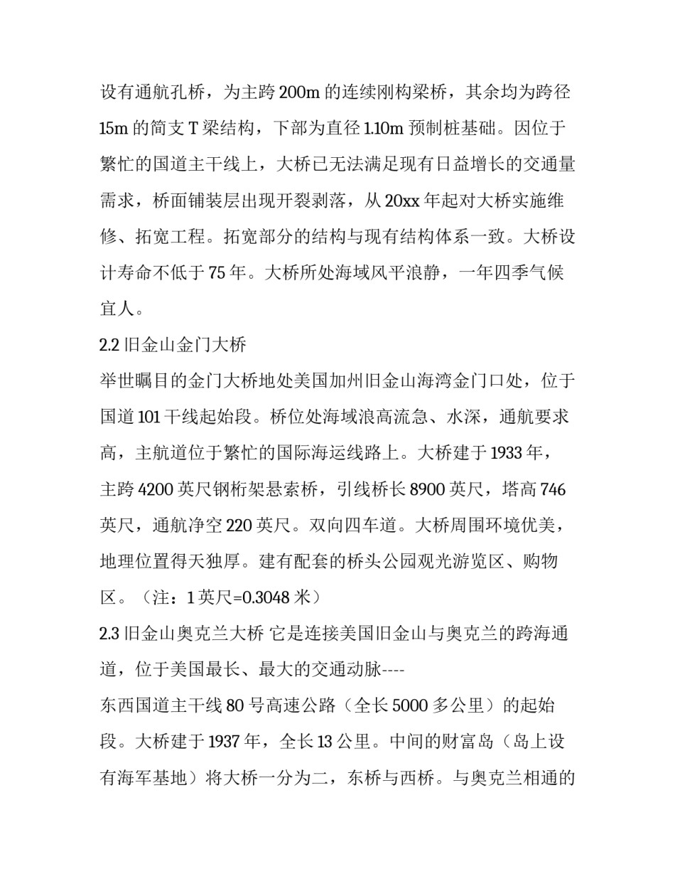 赴美国与加拿大桥梁工程的考察报告_第3页