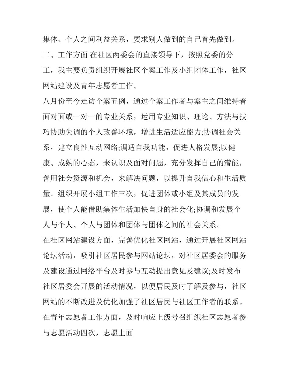 2023年社区个人述职报告结尾(19篇)_第2页