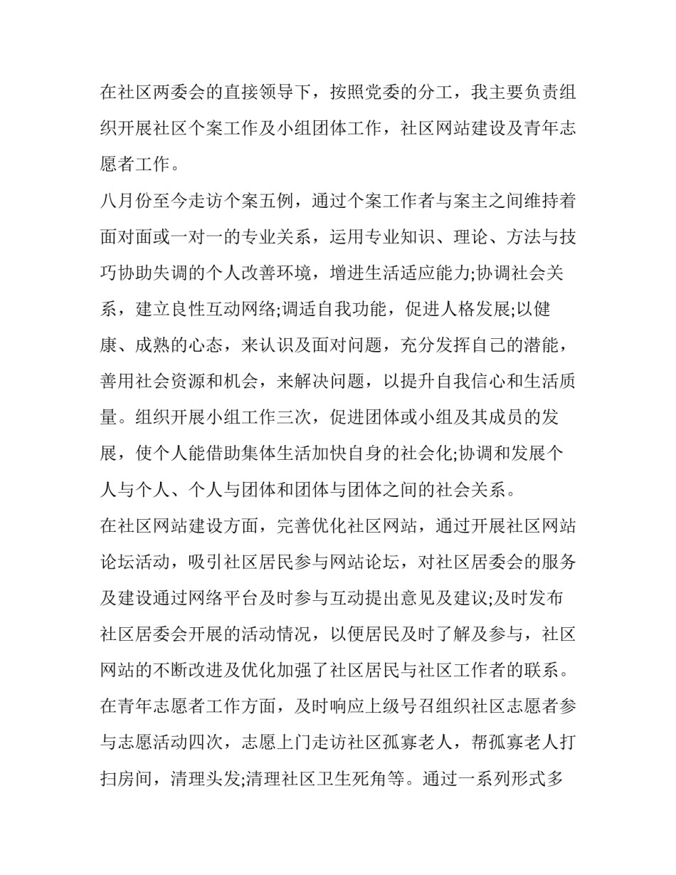 2023年社区个人述职报告结尾(19篇)_第3页