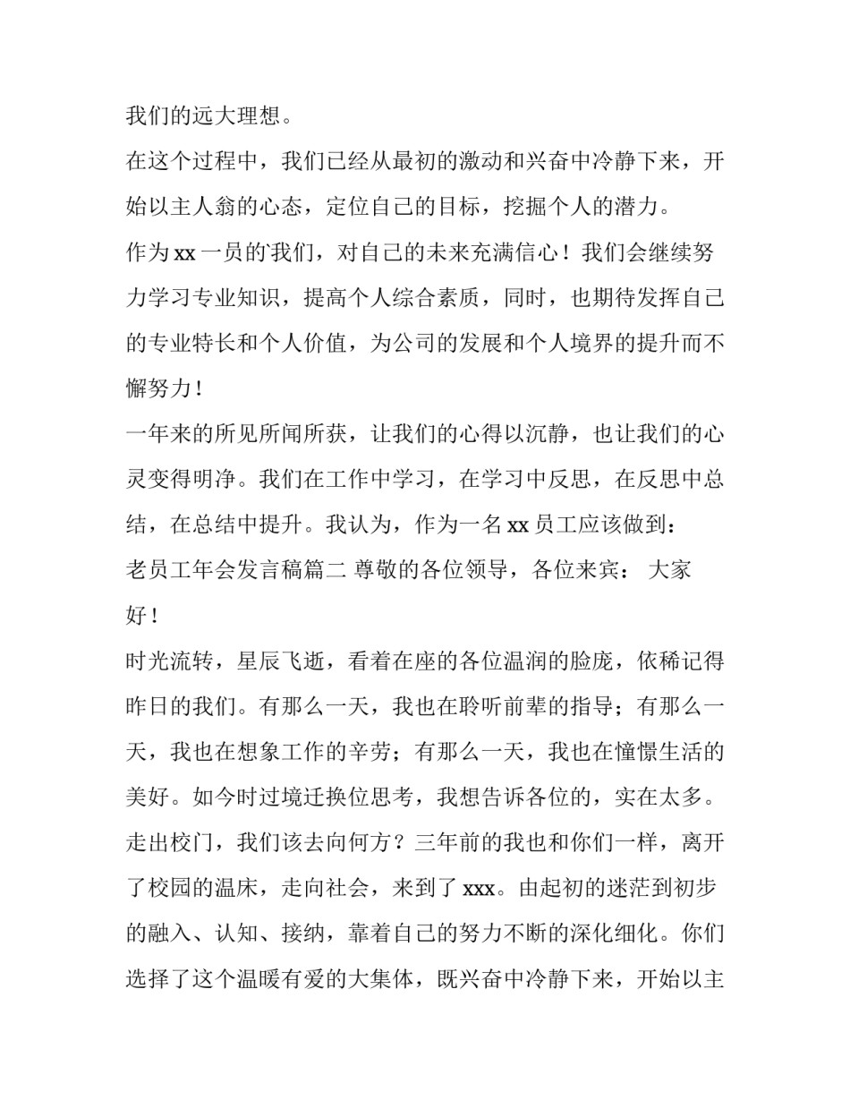 2023年老员工年会发言稿(五篇)_第2页